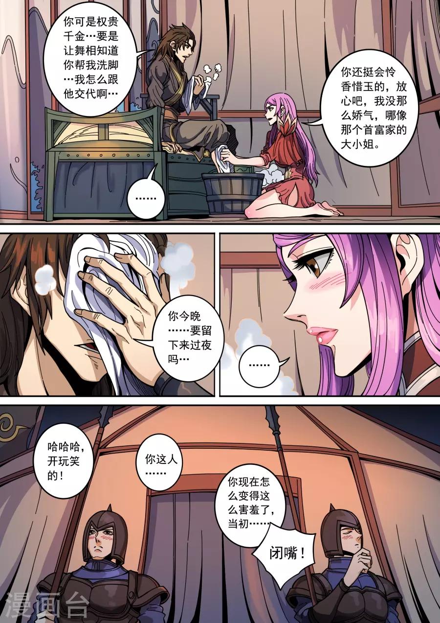 《唐寅在异界》漫画最新章节第132话1 渡江免费下拉式在线观看章节第【8】张图片