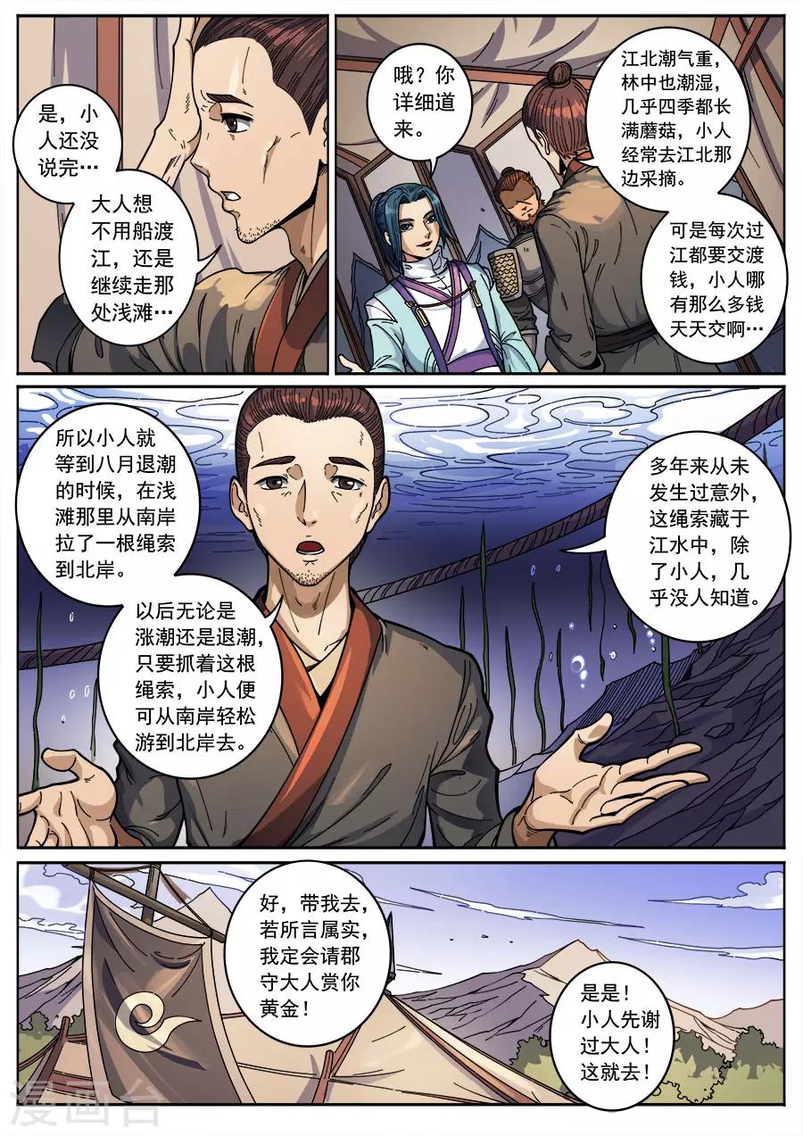 《唐寅在异界》漫画最新章节第132话2 渡江免费下拉式在线观看章节第【8】张图片