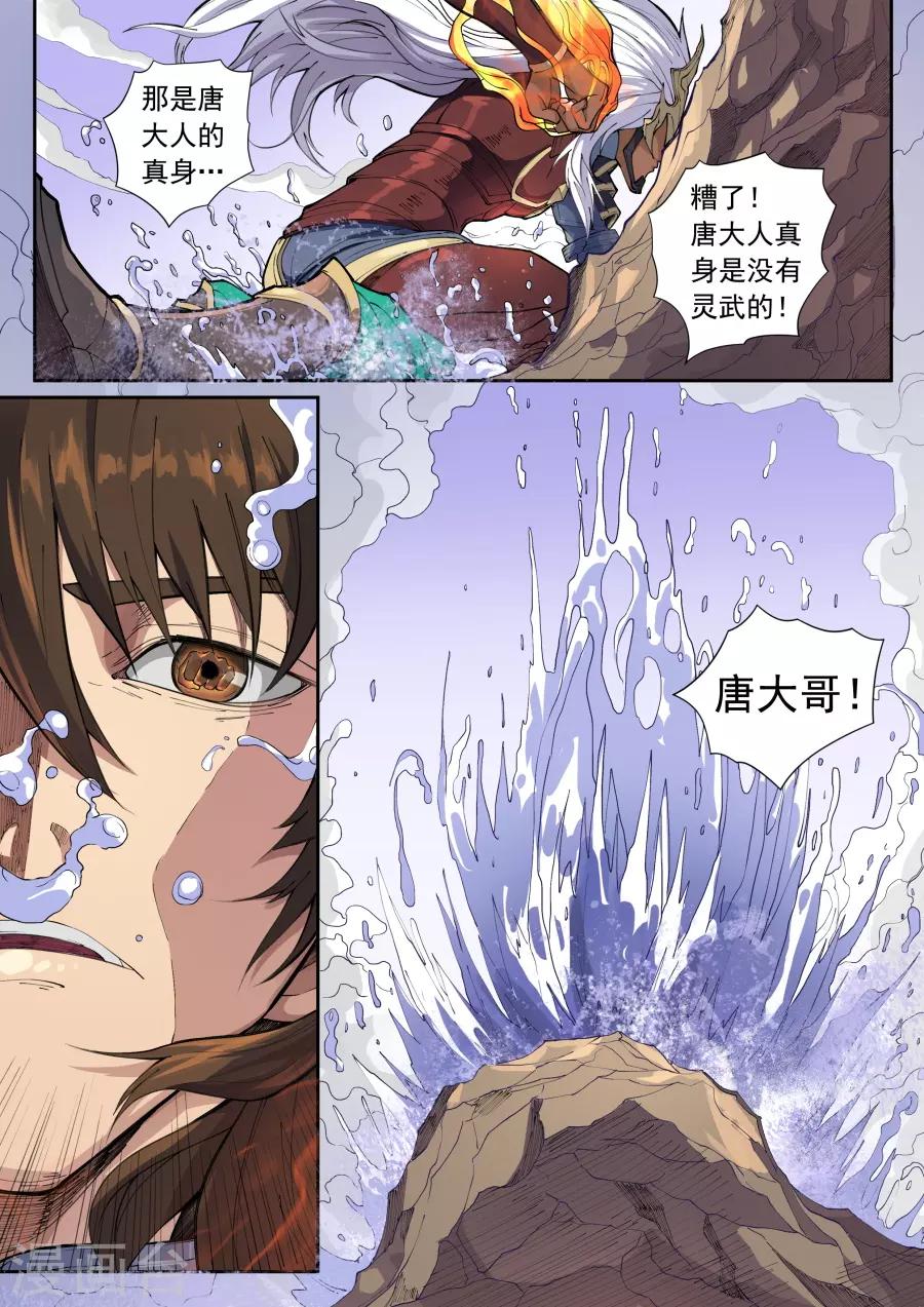 《唐寅在异界》漫画最新章节第135话2 速战速决免费下拉式在线观看章节第【3】张图片