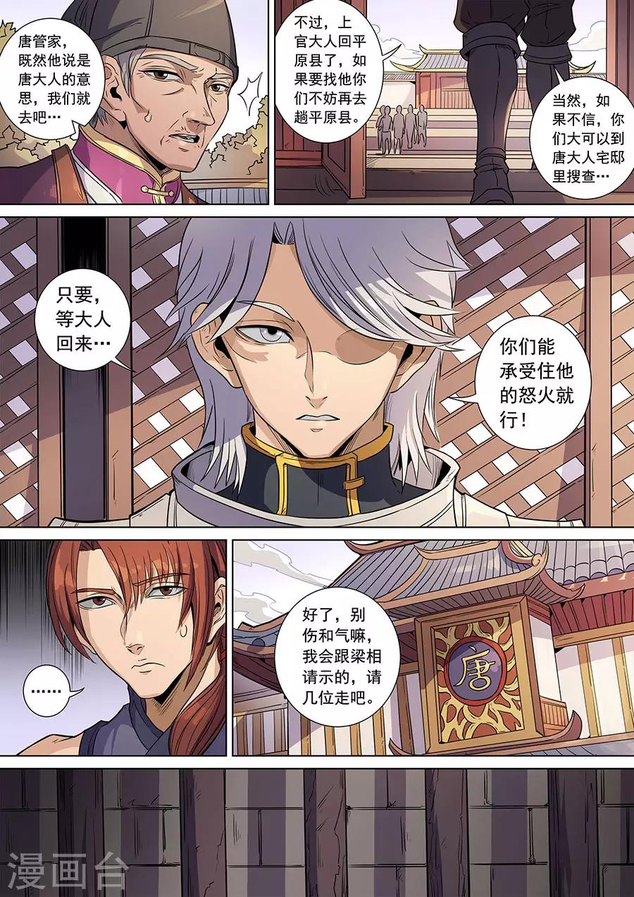 《唐寅在异界》漫画最新章节第138话3 决斗初迎免费下拉式在线观看章节第【7】张图片