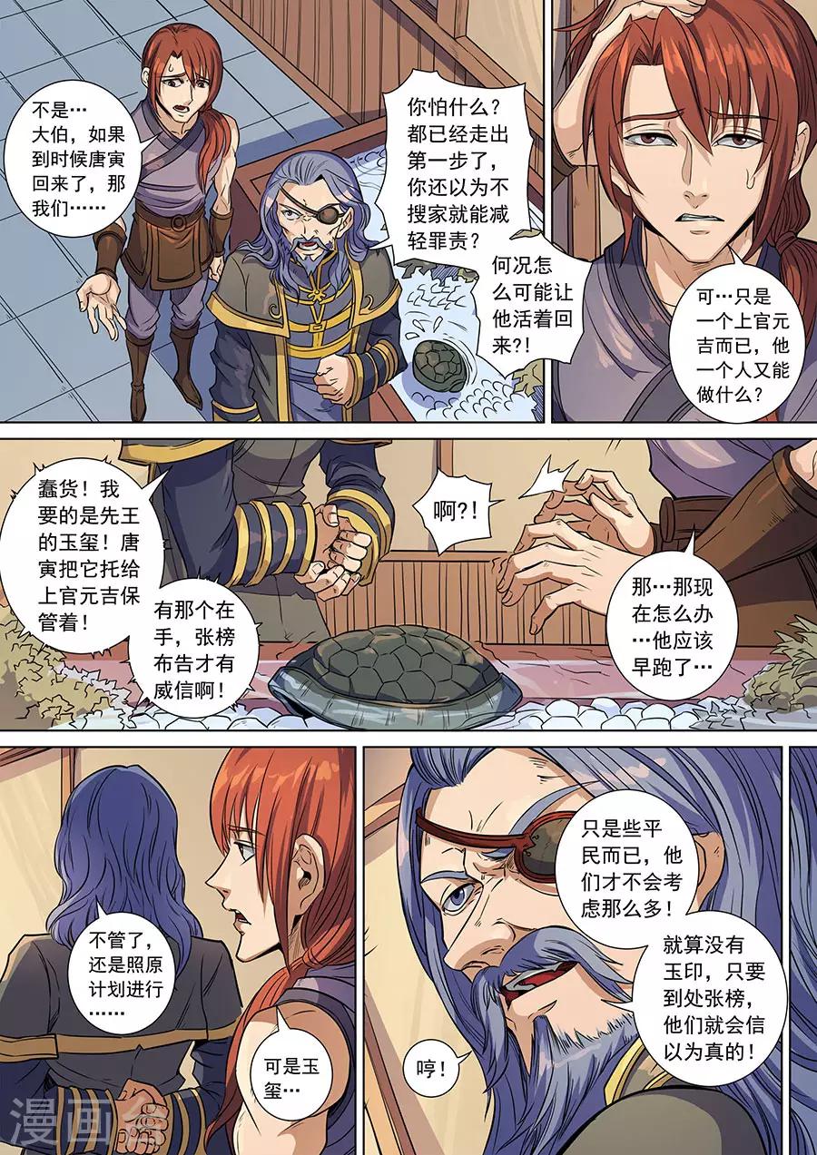 《唐寅在异界》漫画最新章节第139话1 复仇之刃免费下拉式在线观看章节第【5】张图片