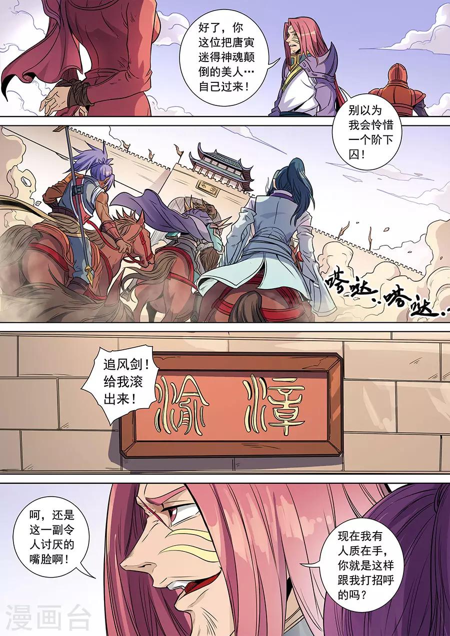 《唐寅在异界》漫画最新章节第139话1 复仇之刃免费下拉式在线观看章节第【8】张图片