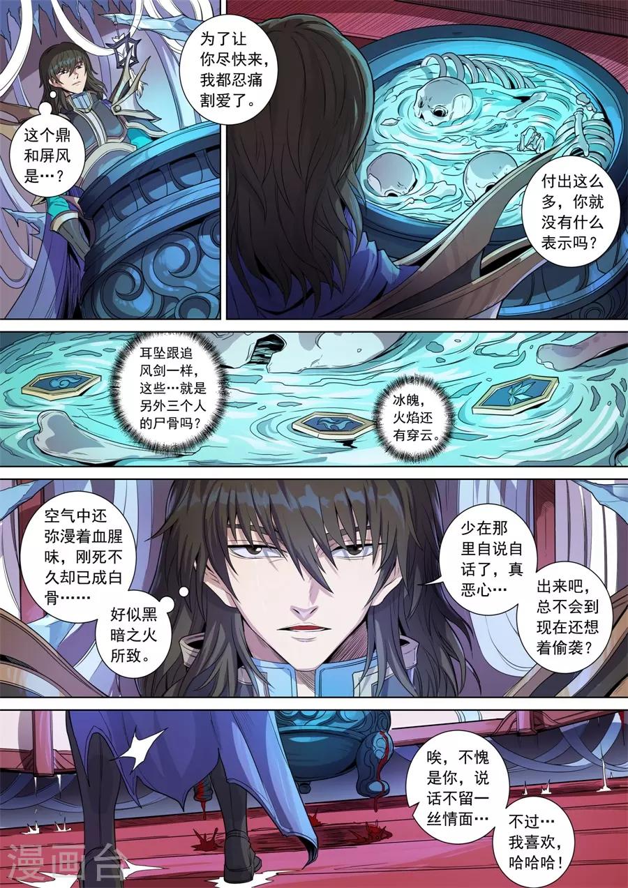 《唐寅在异界》漫画最新章节第142话1 生亦死免费下拉式在线观看章节第【2】张图片