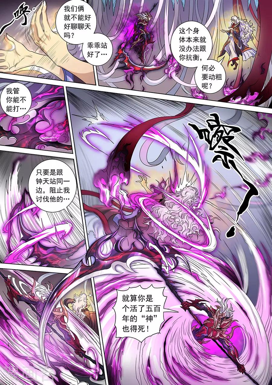 《唐寅在异界》漫画最新章节第142话2 生亦死免费下拉式在线观看章节第【6】张图片