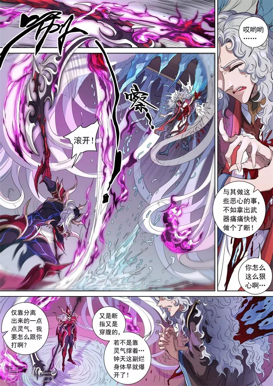 《唐寅在异界》漫画最新章节第142话3 生亦死免费下拉式在线观看章节第【2】张图片