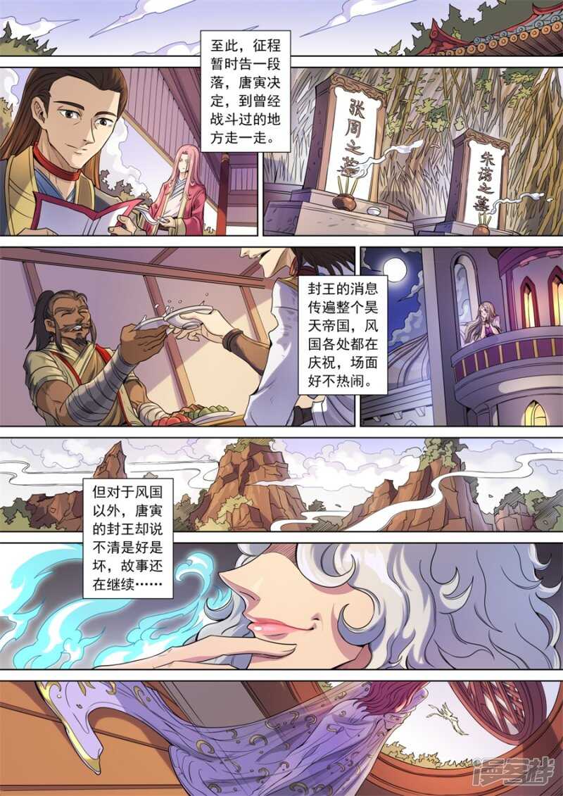 《唐寅在异界》漫画最新章节生亦死（3）免费下拉式在线观看章节第【9】张图片