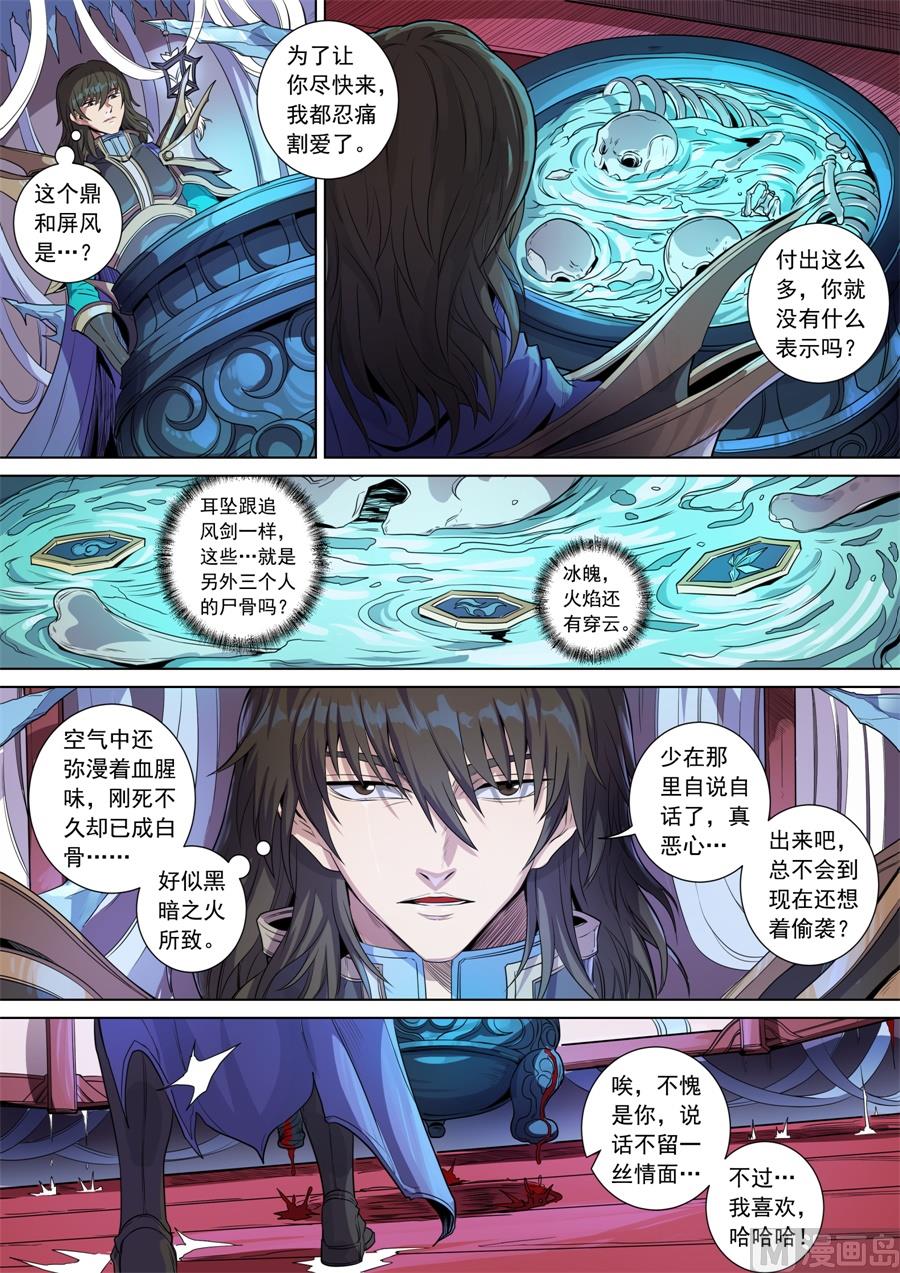 《唐寅在异界》漫画最新章节第142话 生亦死（1）免费下拉式在线观看章节第【2】张图片