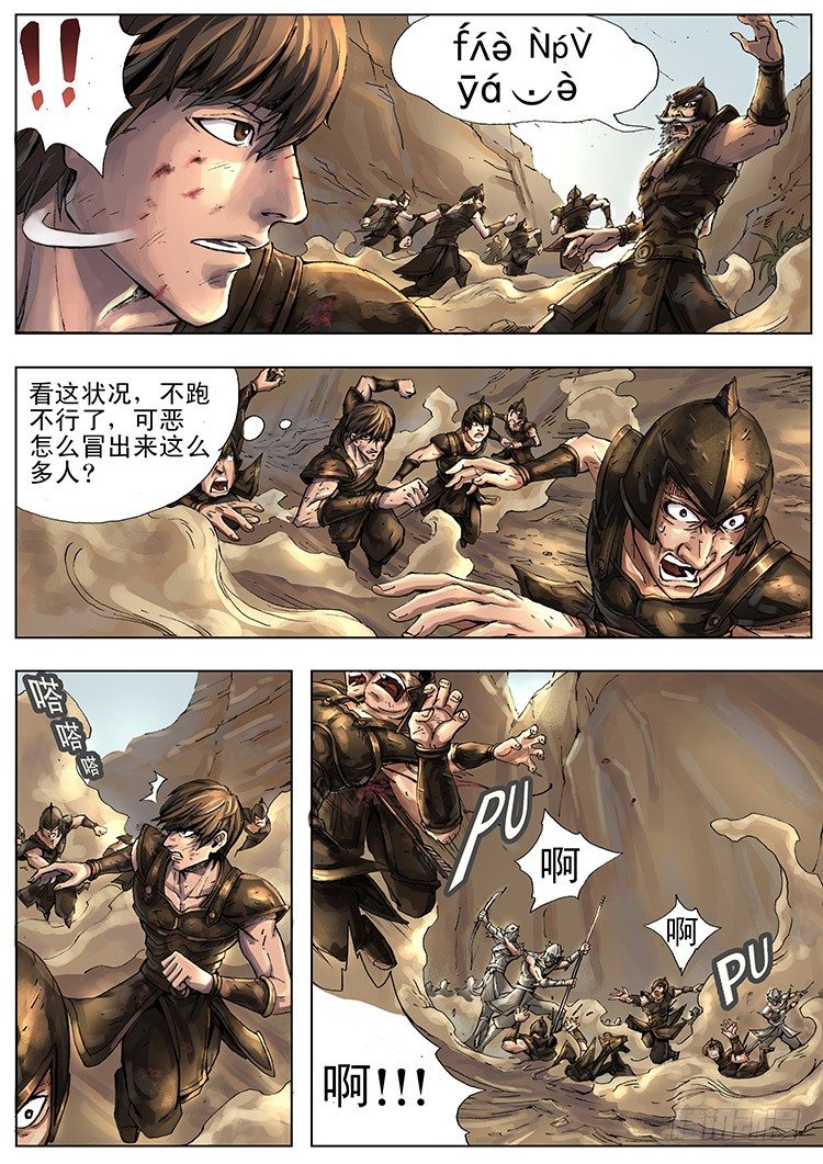 《唐寅在异界》漫画最新章节困兽之怒（中）免费下拉式在线观看章节第【2】张图片