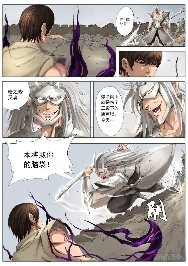 《唐寅在异界》漫画最新章节对决（1）免费下拉式在线观看章节第【2】张图片