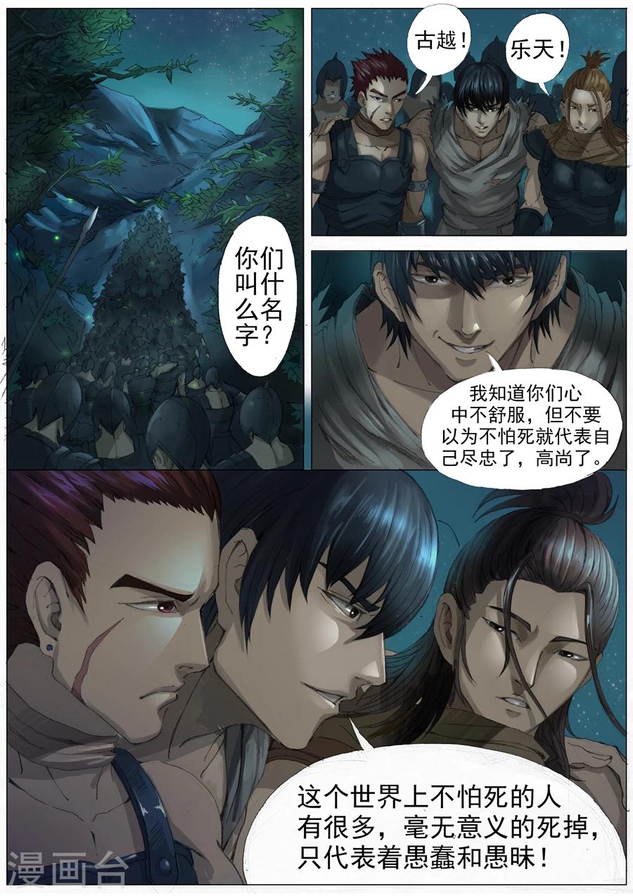 《唐寅在异界》漫画最新章节第26话2 回盐城免费下拉式在线观看章节第【1】张图片