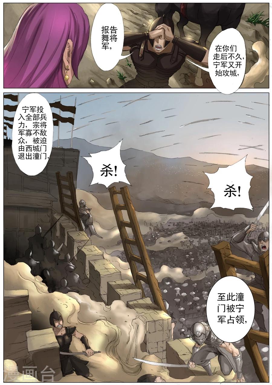 【唐寅在异界】漫画-（第26话2 回盐城）章节漫画下拉式图片-6.jpg