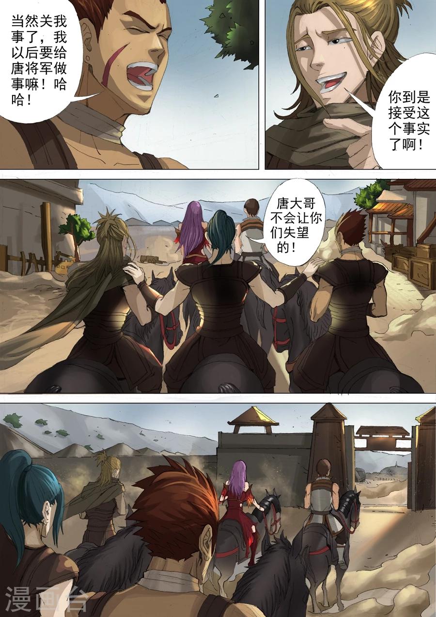 《唐寅在异界》漫画最新章节第27话1 选拨免费下拉式在线观看章节第【6】张图片