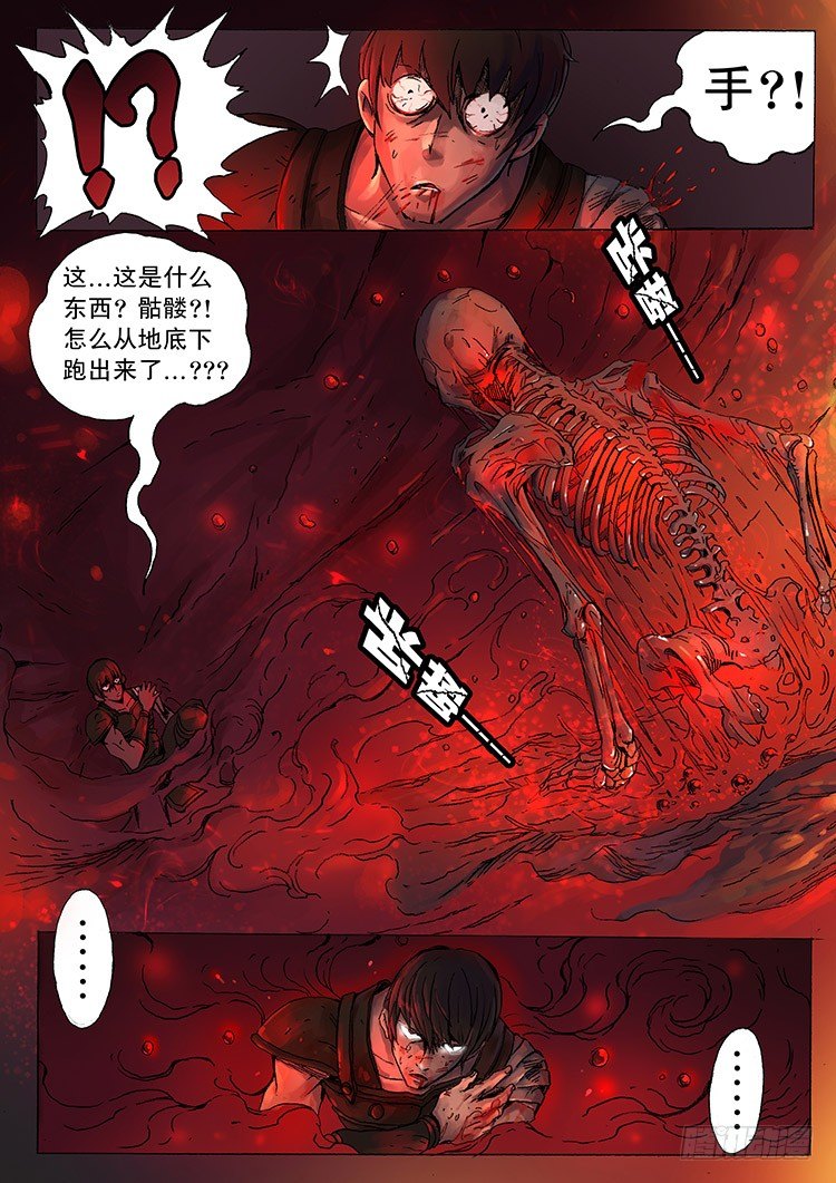 《唐寅在异界》漫画最新章节水晶（1）免费下拉式在线观看章节第【6】张图片