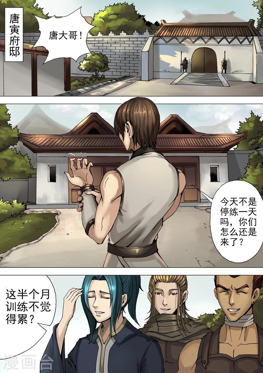 《唐寅在异界》漫画最新章节第30话1 练兵免费下拉式在线观看章节第【2】张图片