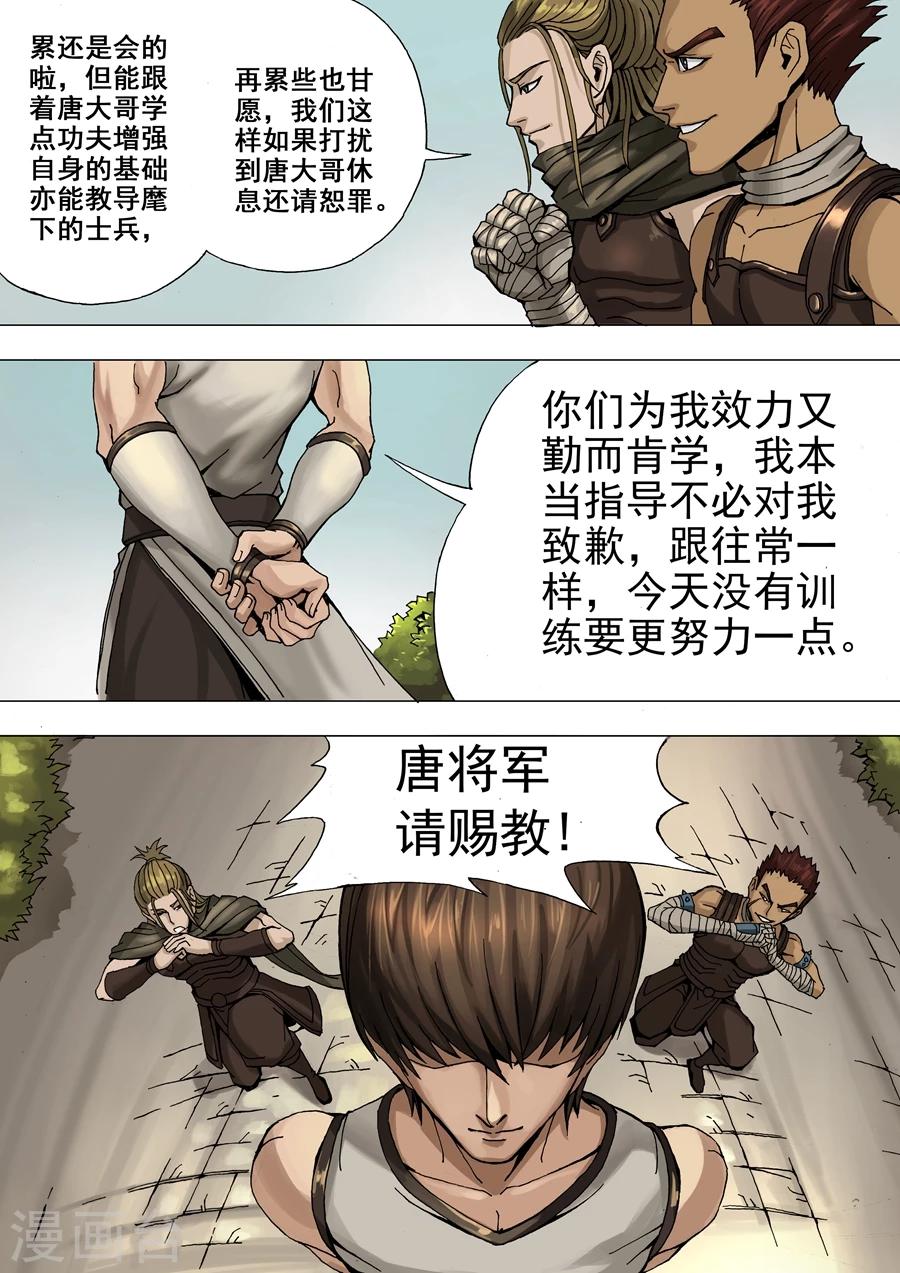 《唐寅在异界》漫画最新章节第30话1 练兵免费下拉式在线观看章节第【3】张图片