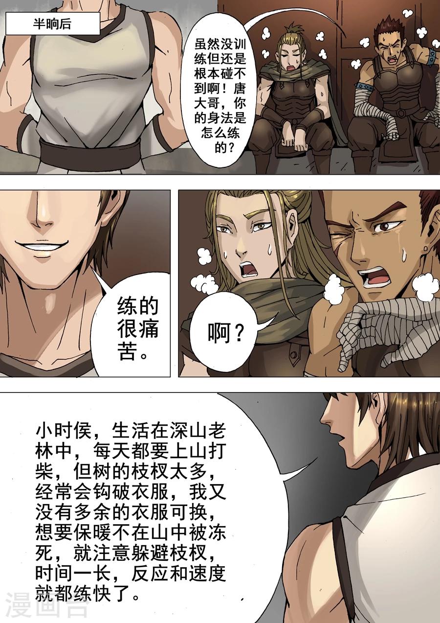 《唐寅在异界》漫画最新章节第30话1 练兵免费下拉式在线观看章节第【7】张图片