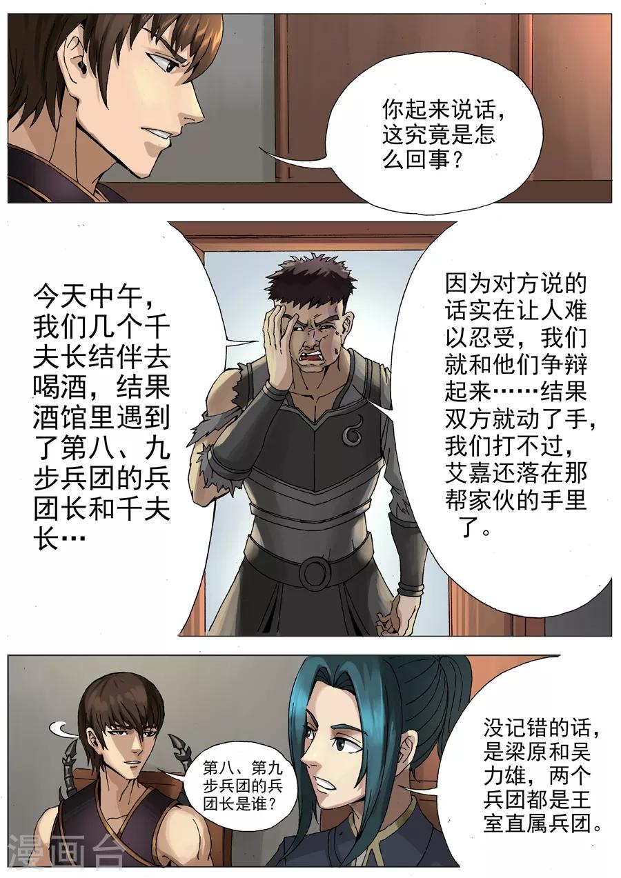 《唐寅在异界》漫画最新章节第31话1 解围免费下拉式在线观看章节第【1】张图片