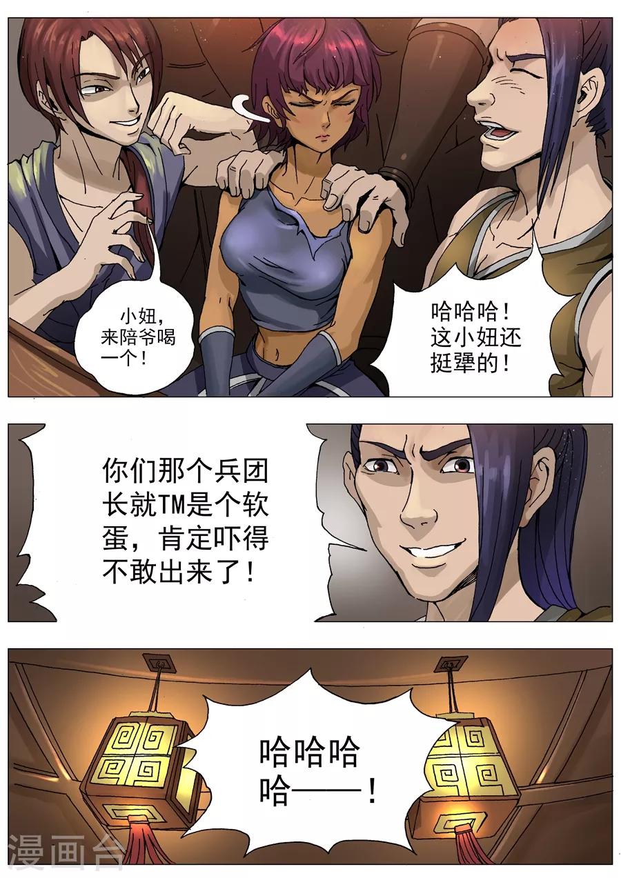 《唐寅在异界》漫画最新章节第31话1 解围免费下拉式在线观看章节第【6】张图片