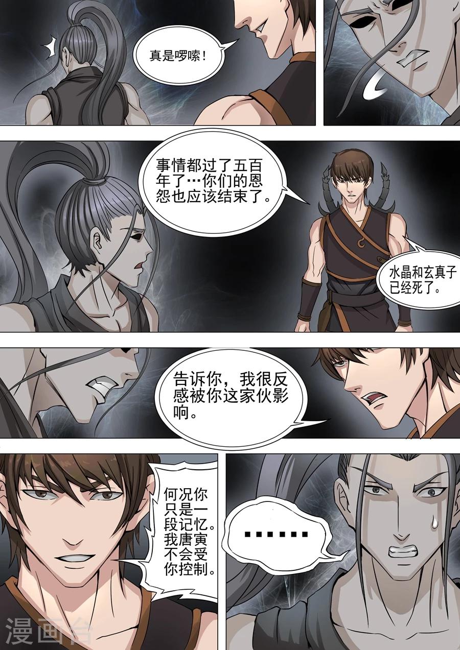 《唐寅在异界》漫画最新章节第36话2 殷柔免费下拉式在线观看章节第【3】张图片