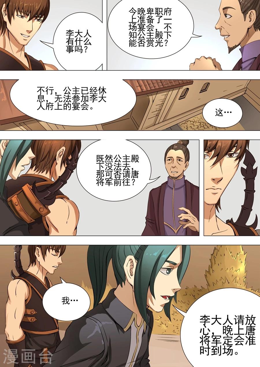 《唐寅在异界》漫画最新章节第37话1 宛城暗杀免费下拉式在线观看章节第【4】张图片