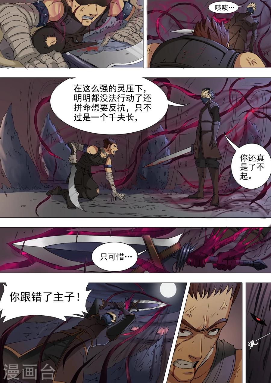 《唐寅在异界》漫画最新章节第37话2 宛城暗杀免费下拉式在线观看章节第【7】张图片