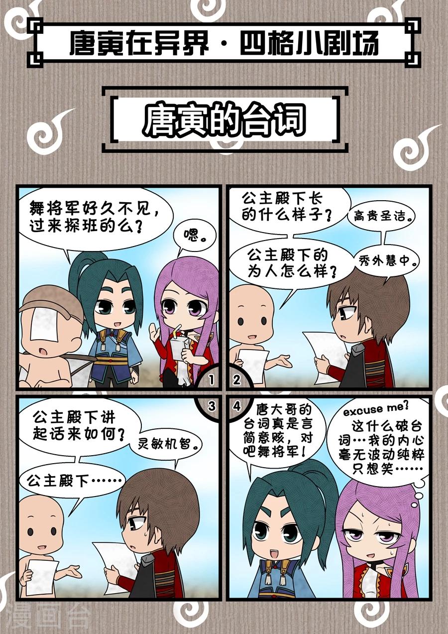 《唐寅在异界》漫画最新章节第37话3 宛城暗杀免费下拉式在线观看章节第【9】张图片