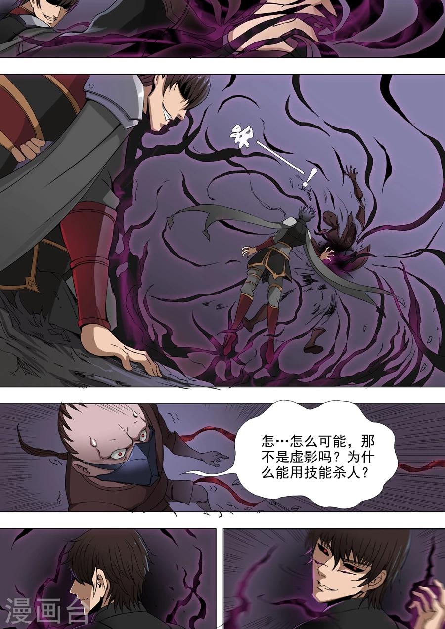 《唐寅在异界》漫画最新章节第38话2 吞噬免费下拉式在线观看章节第【1】张图片