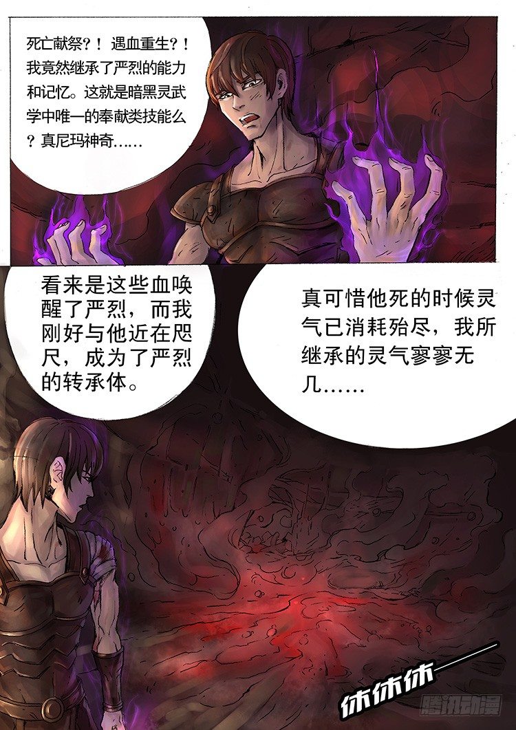 《唐寅在异界》漫画最新章节水晶（3）免费下拉式在线观看章节第【1】张图片