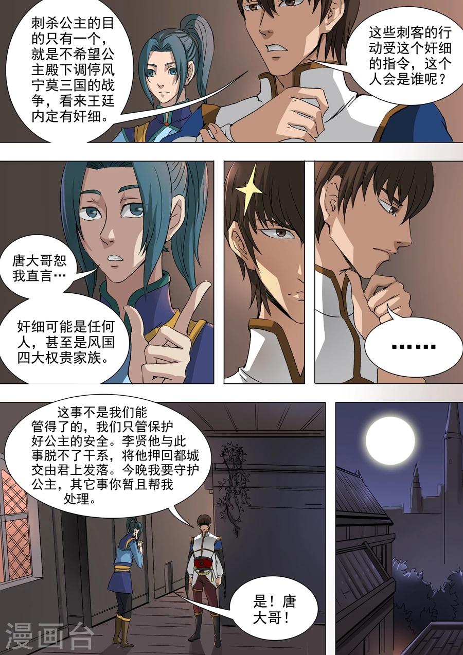 《唐寅在异界》漫画最新章节第39话2 息事宁人免费下拉式在线观看章节第【6】张图片