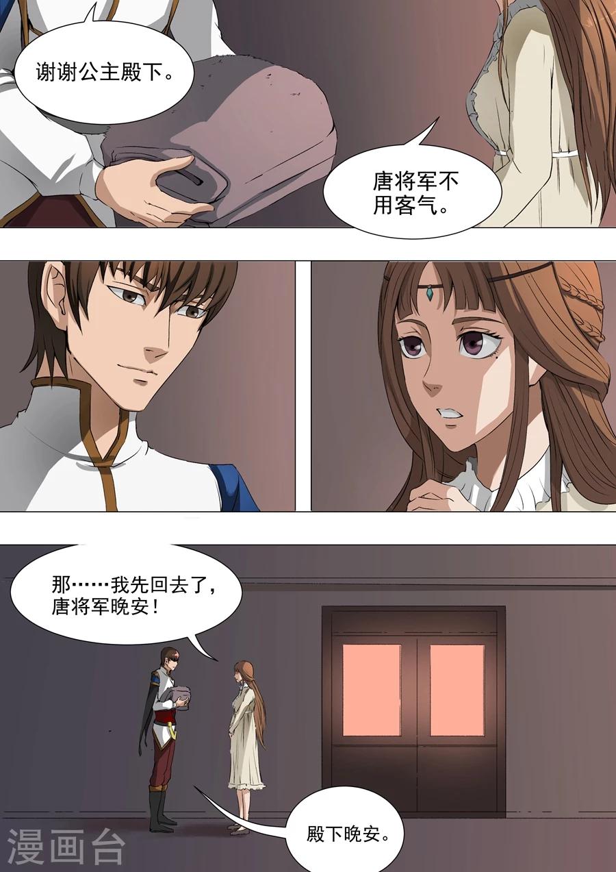 《唐寅在异界》漫画最新章节第39话3 息事宁人免费下拉式在线观看章节第【1】张图片