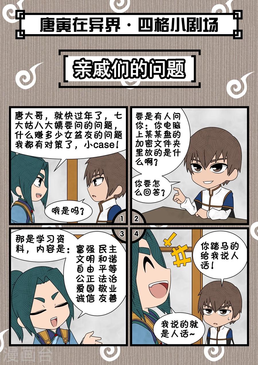 《唐寅在异界》漫画最新章节第40话2 诡计免费下拉式在线观看章节第【9】张图片