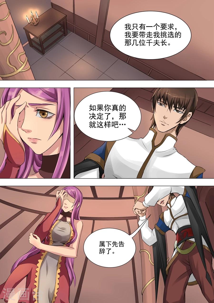 《唐寅在异界》漫画最新章节第40话3 诡计免费下拉式在线观看章节第【6】张图片