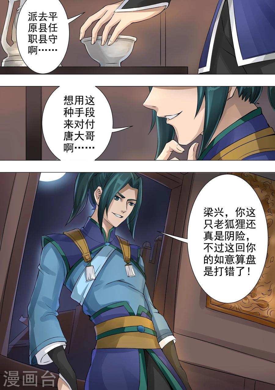 《唐寅在异界》漫画最新章节第40话3 诡计免费下拉式在线观看章节第【8】张图片