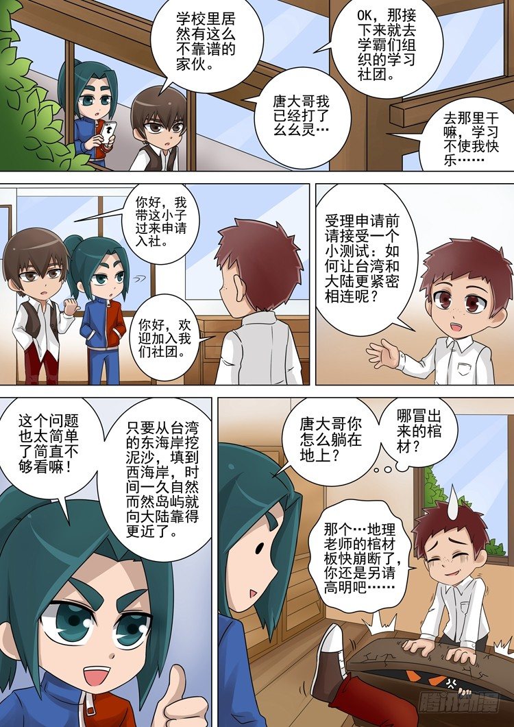 《唐寅在异界》漫画最新章节新年特辑免费下拉式在线观看章节第【8】张图片