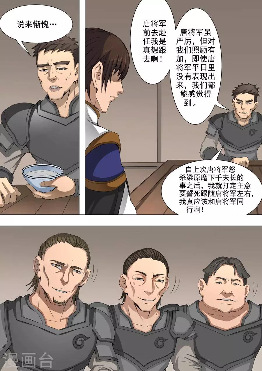 《唐寅在异界》漫画最新章节第41话2 别离免费下拉式在线观看章节第【3】张图片