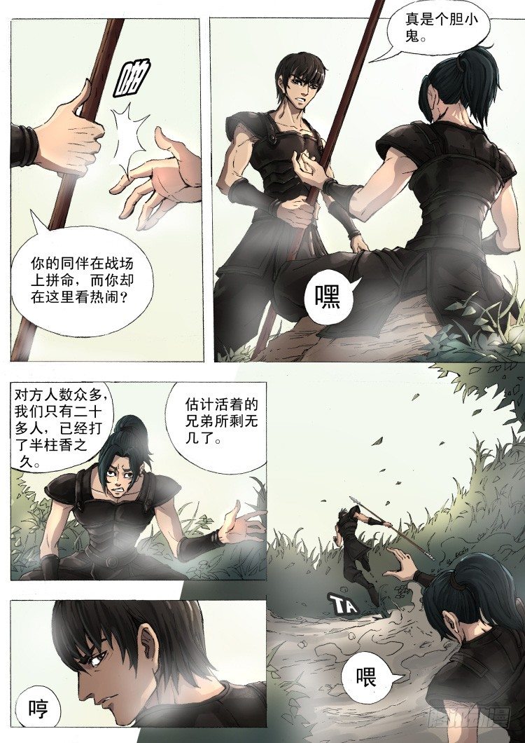 《唐寅在异界》漫画最新章节暗之修灵者（1）免费下拉式在线观看章节第【3】张图片