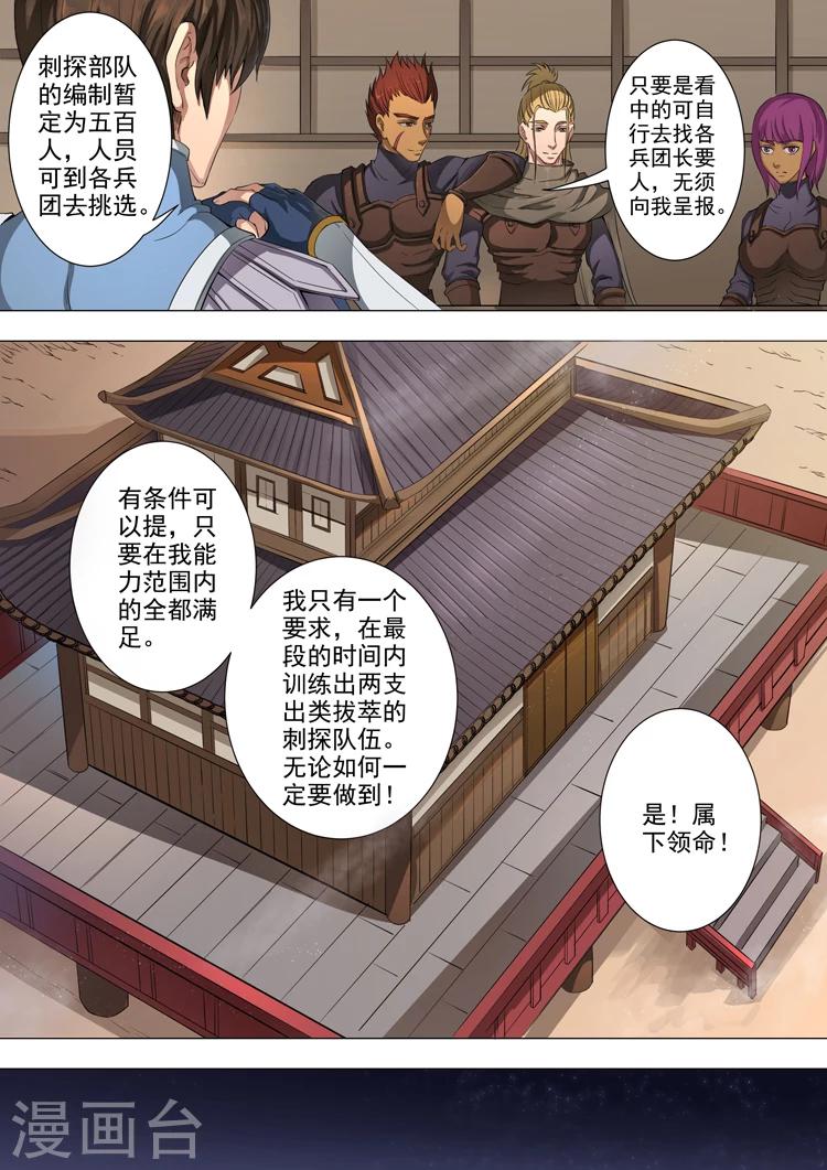 《唐寅在异界》漫画最新章节第45话2 随才器使免费下拉式在线观看章节第【5】张图片