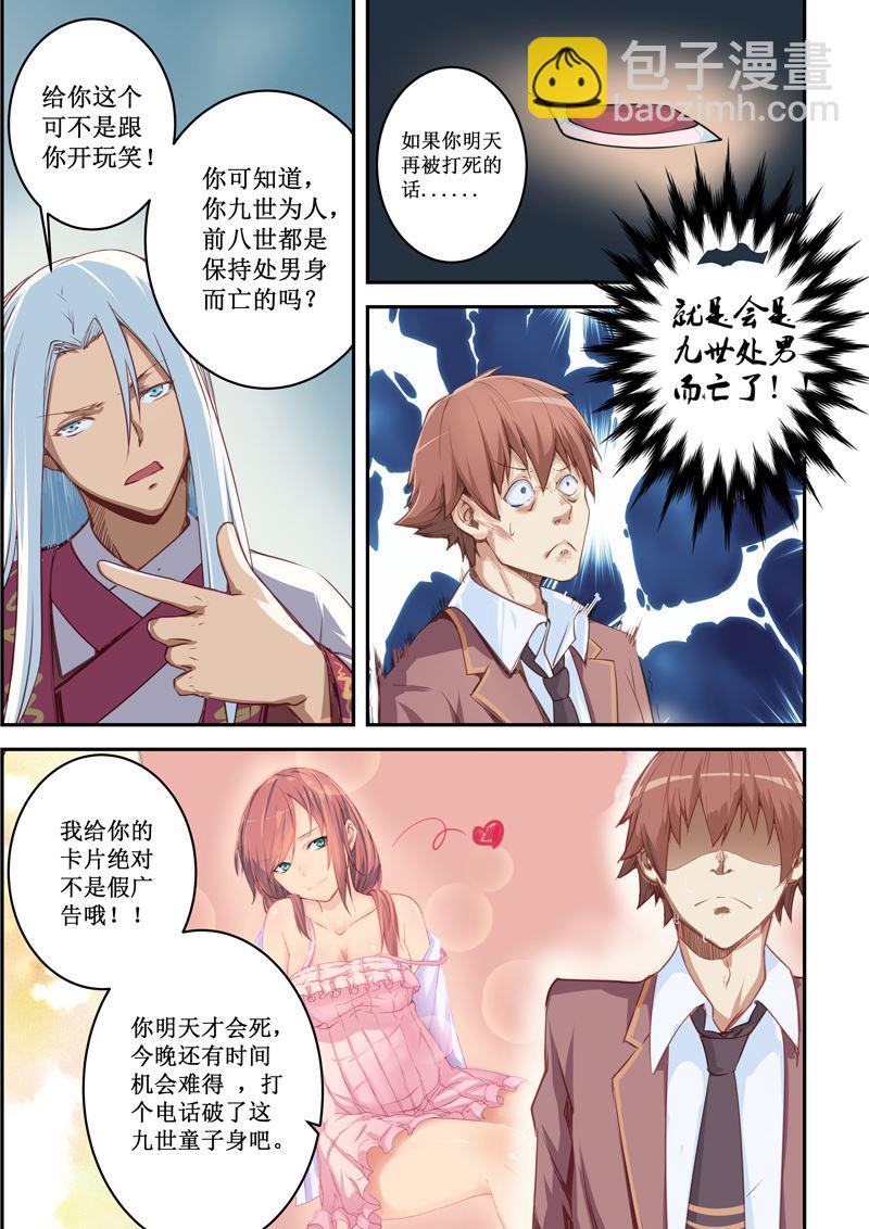 《桃花宝典》漫画最新章节第1话 九世男免费下拉式在线观看章节第【10】张图片