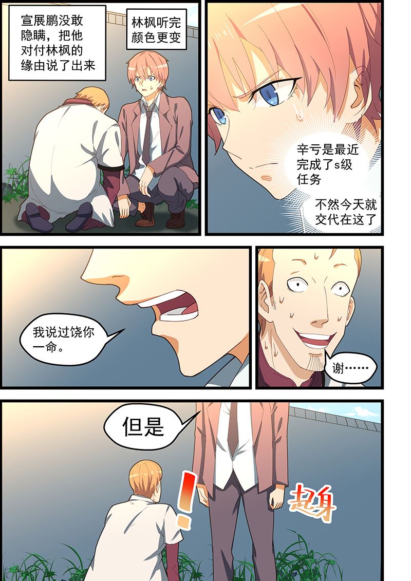 《桃花宝典》漫画最新章节第104话 你知道的太多了免费下拉式在线观看章节第【2】张图片