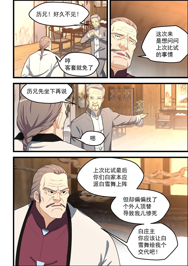 《桃花宝典》漫画最新章节第104话 你知道的太多了免费下拉式在线观看章节第【5】张图片