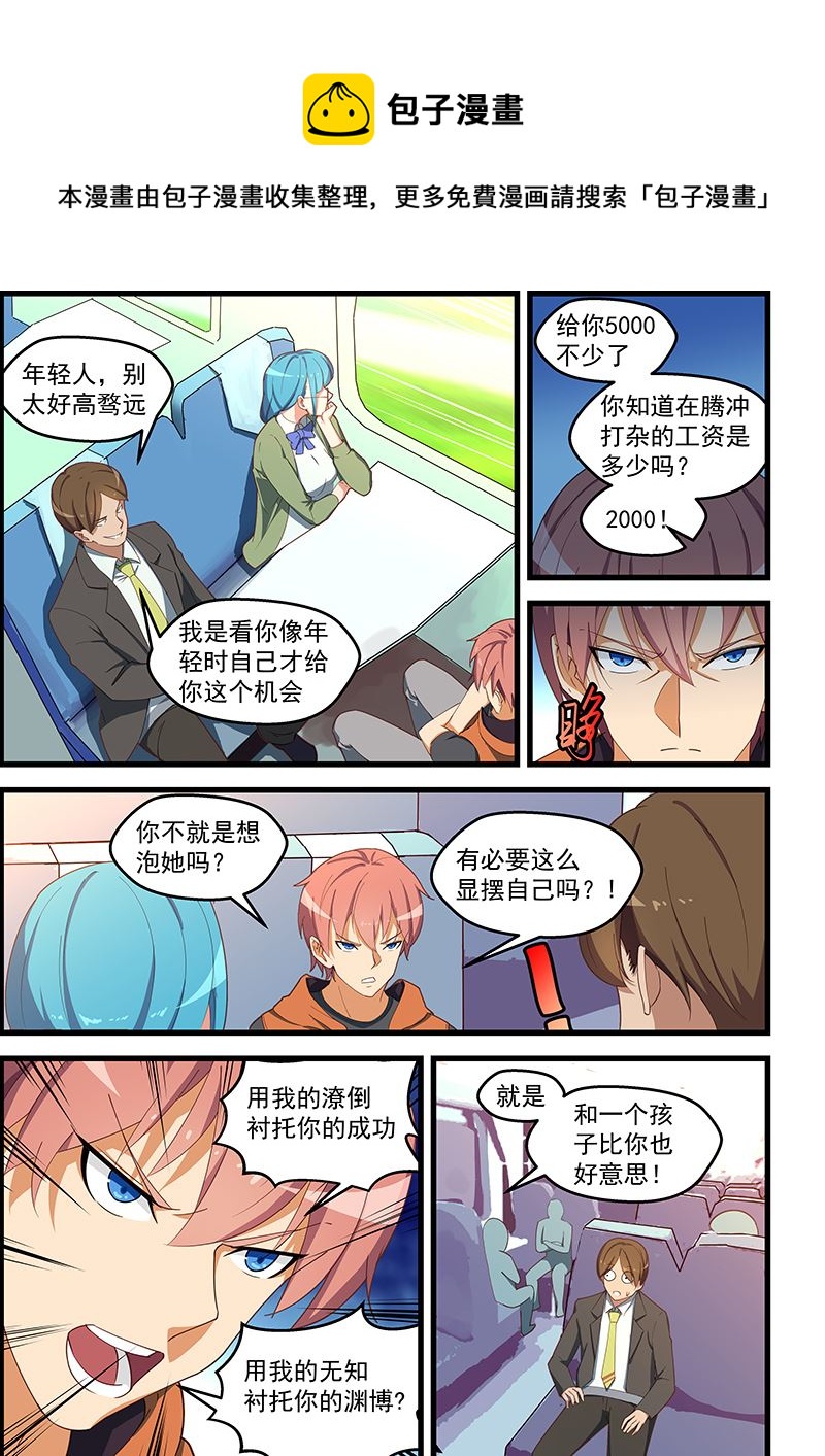 《桃花宝典》漫画最新章节第109话 脱下确认免费下拉式在线观看章节第【1】张图片