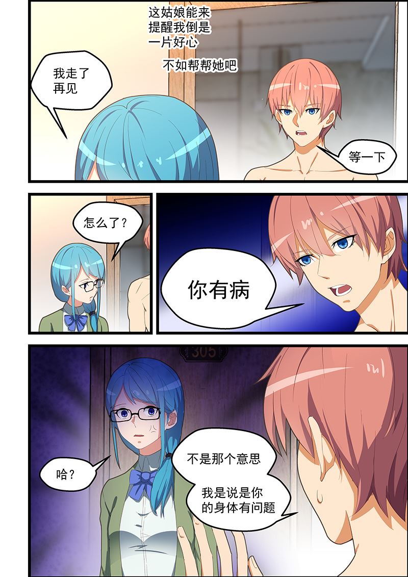 《桃花宝典》漫画最新章节第109话 脱下确认免费下拉式在线观看章节第【8】张图片