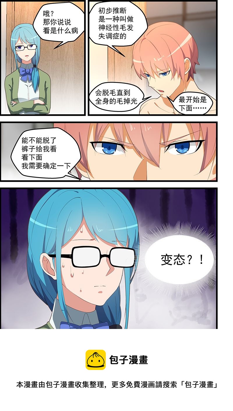 《桃花宝典》漫画最新章节第109话 脱下确认免费下拉式在线观看章节第【9】张图片