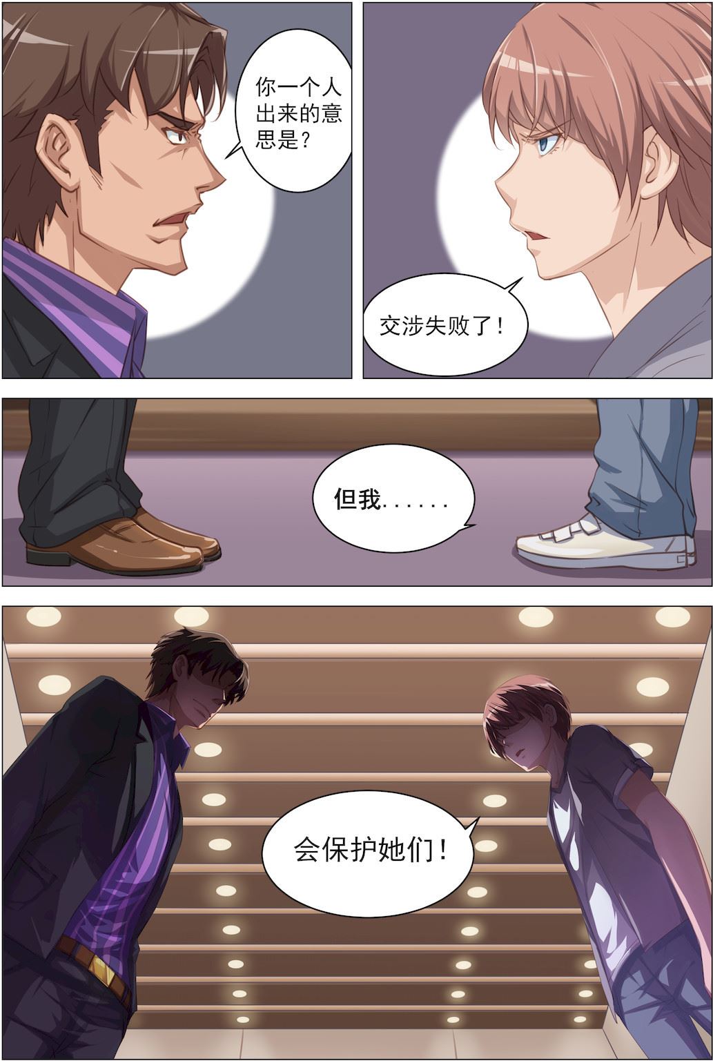 《桃花宝典》漫画最新章节第12话 无耻！！免费下拉式在线观看章节第【2】张图片