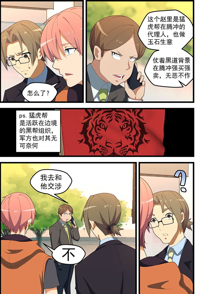 《桃花宝典》漫画最新章节第111话 寄生虫免费下拉式在线观看章节第【7】张图片