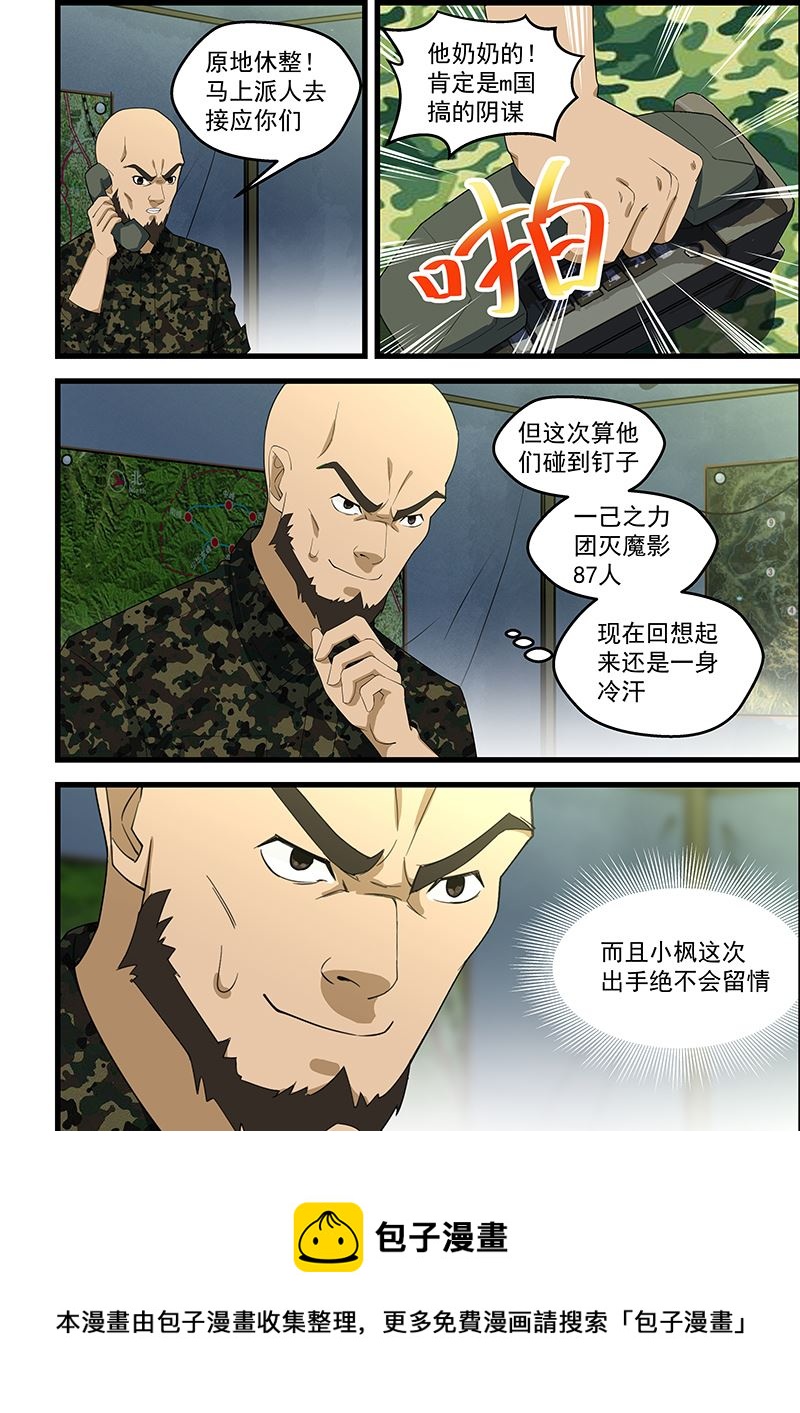 《桃花宝典》漫画最新章节第113话 绝不留情免费下拉式在线观看章节第【10】张图片