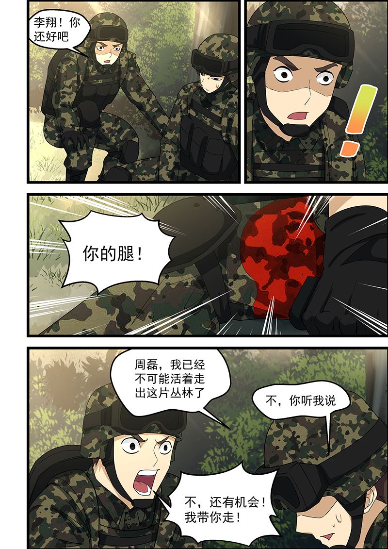 《桃花宝典》漫画最新章节第113话 绝不留情免费下拉式在线观看章节第【4】张图片