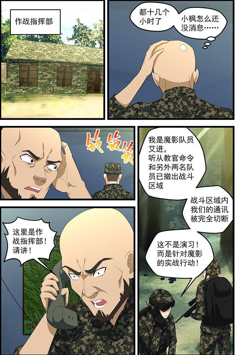 《桃花宝典》漫画最新章节第113话 绝不留情免费下拉式在线观看章节第【9】张图片