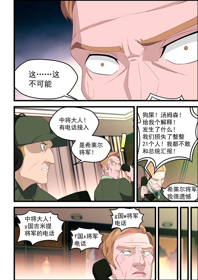 《桃花宝典》漫画最新章节第114话 我今天心情不好免费下拉式在线观看章节第【4】张图片