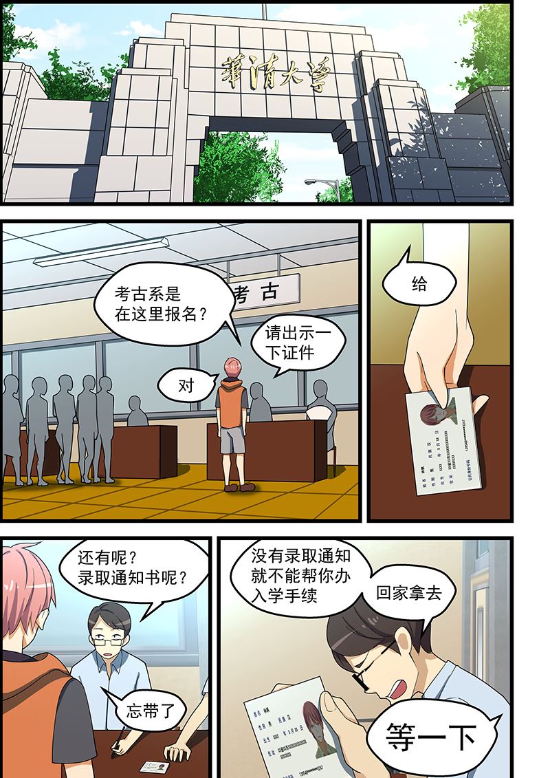 《桃花宝典》漫画最新章节第123话 美女入会免费下拉式在线观看章节第【3】张图片